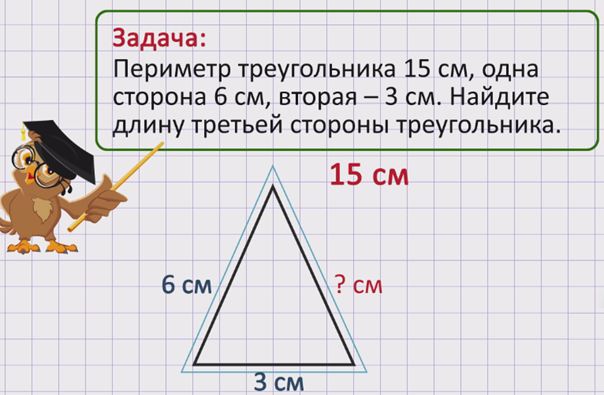 Задачи периметр треугольника равен. Задачи на периметр треугольника. Периметр треугольника задания. Задача на нахождение стороны. Задачи на нахождение периметра треугольника.