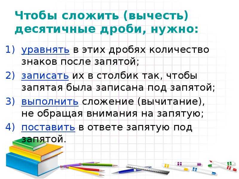 Десятичная запись дробных чисел