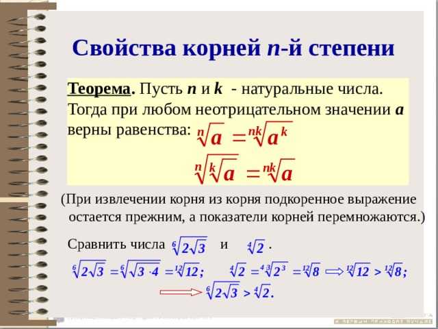 Свойства арифметических корней и их характеристики