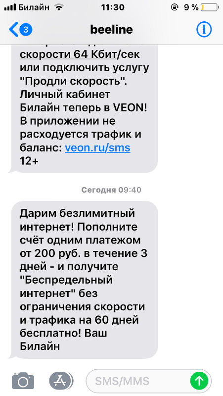 Ru ru не приходят смс. Смс о пополнении счета. Смс о пополнение счета пришла. Смс пополнение счета на Билайн смс.
