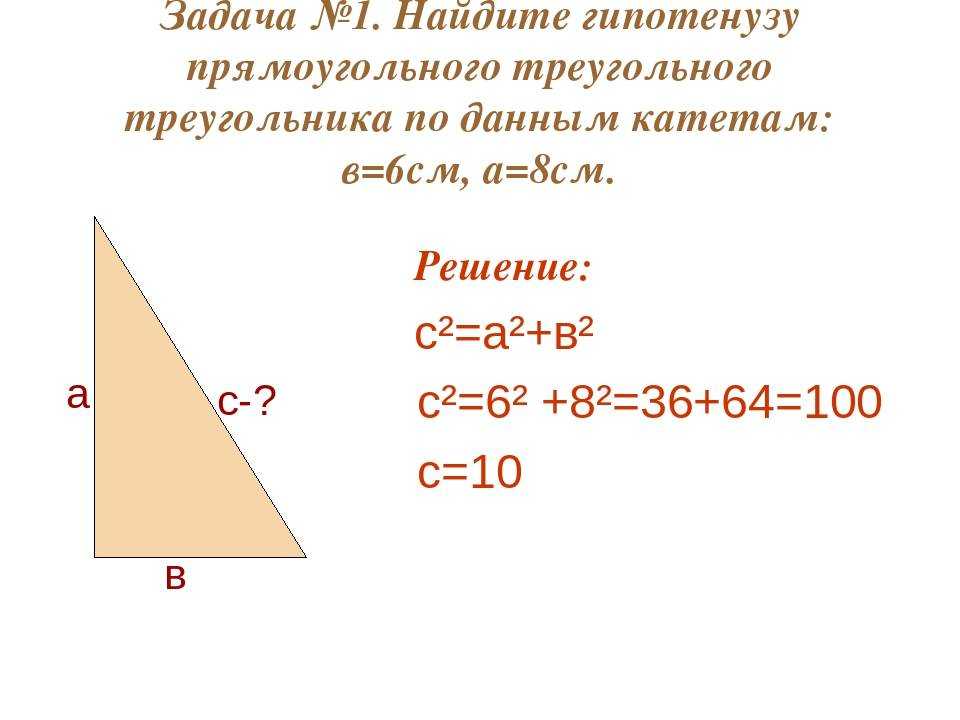 В прямоугольном треугольнике катет гипотенузы тест. Как найти гипотенузу. Как найти гипотенузу прямоугольного треугольника. Формула гипотенузы прямоугольного треугольника по катетам. Формула расчета гипотенузы треугольника.