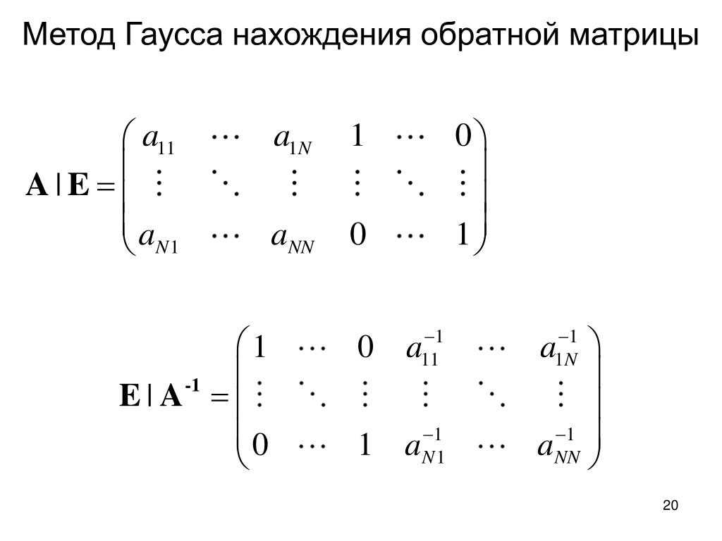 Этап получения треугольной матрицы по схеме гаусса называется