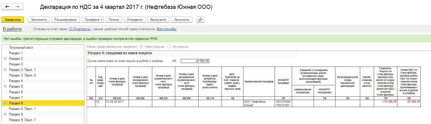 Код возможной ошибки 4 19 в декларации по ндс как ответить