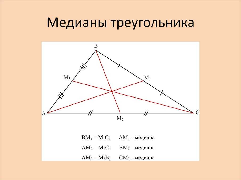 Как найти медиану тупого треугольника