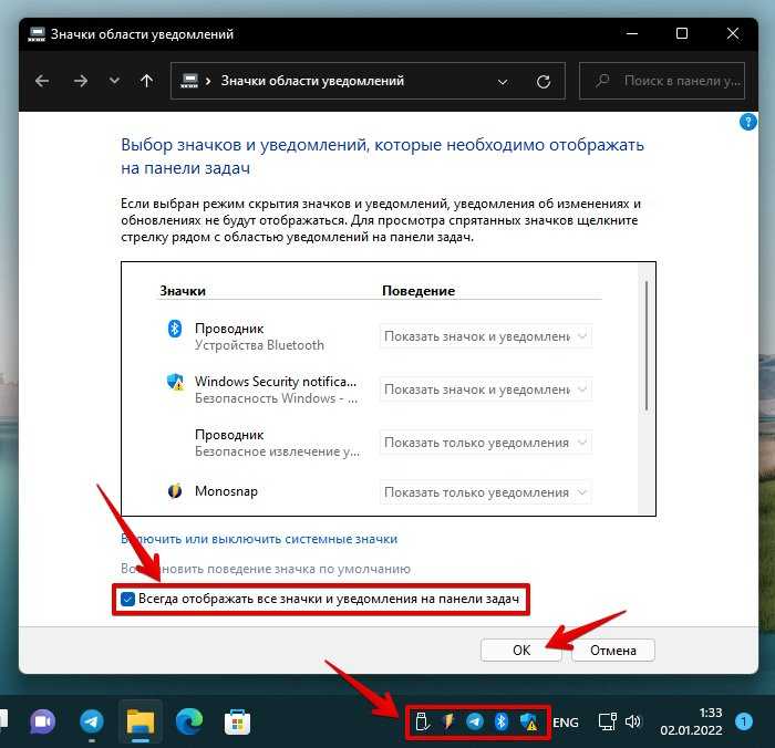 Настройка, управление значками в области уведомлений windows 7 - android 2023