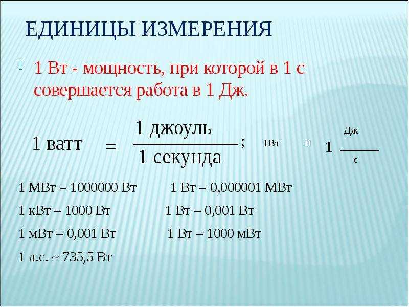 Перевод квт ч в квт – все о газоснабжении