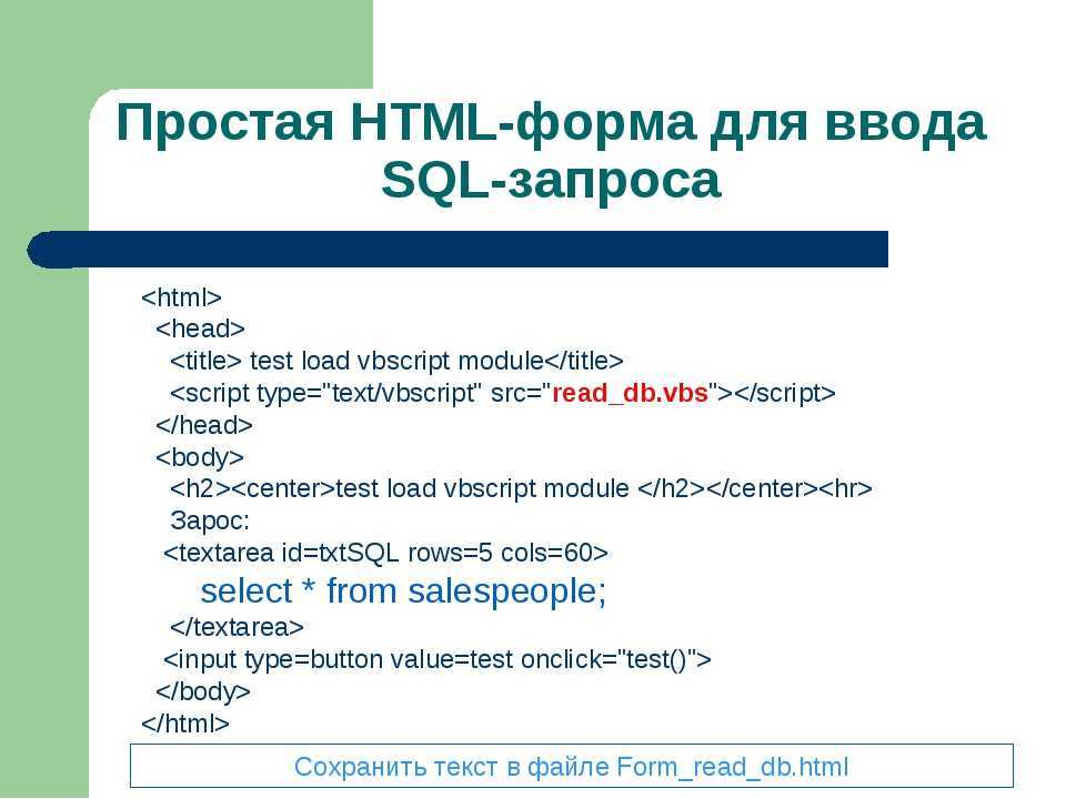 Нужен html сайт. Простая форма html. Форма ввода данных html. Создание формы в html. Formi v html.