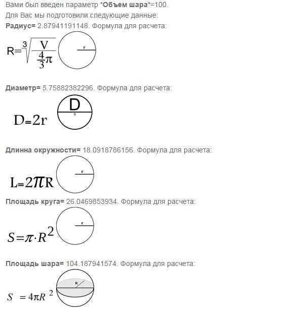 Объем площади круга. Диаметр окружности формула. Формула сечения по диаметру окружности. Как вычислить диаметр трубы по окружности. Площадь окружности формула через диаметр.