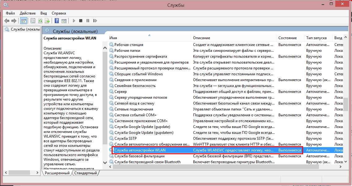 Служба автонастройки беспроводной сети wlan не запущена: что делать