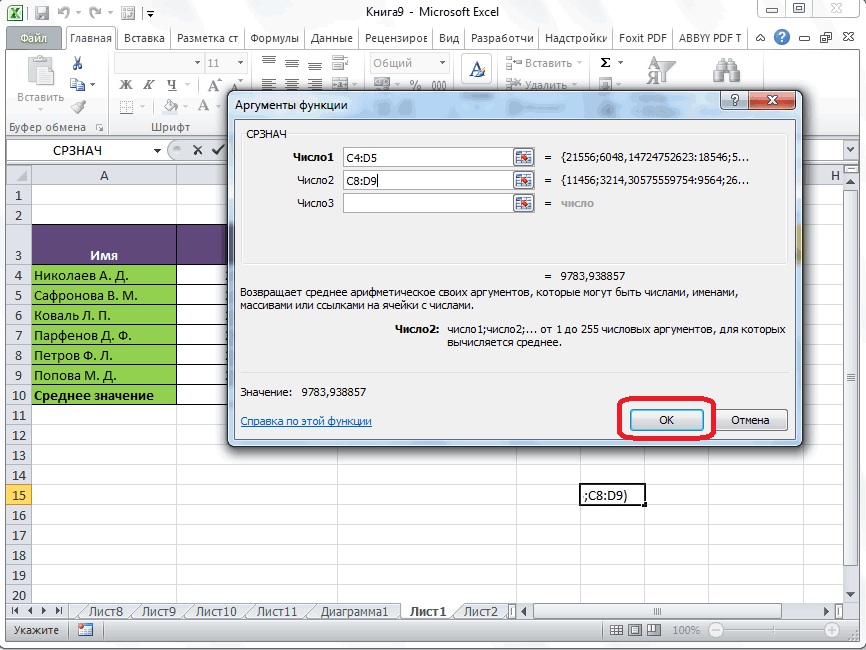 Как подсчитать среднее значение в microsoft excel