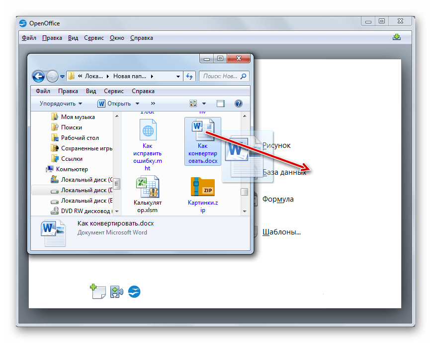 Сохранить текст в формате docx. Файлов с расширением .docx. Как открыть docx. Как сохранить файл в doc. Docx программа на компьютере.