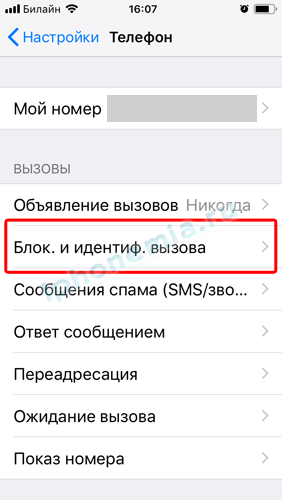 Как заблокировать и разблокировать номер на iphone