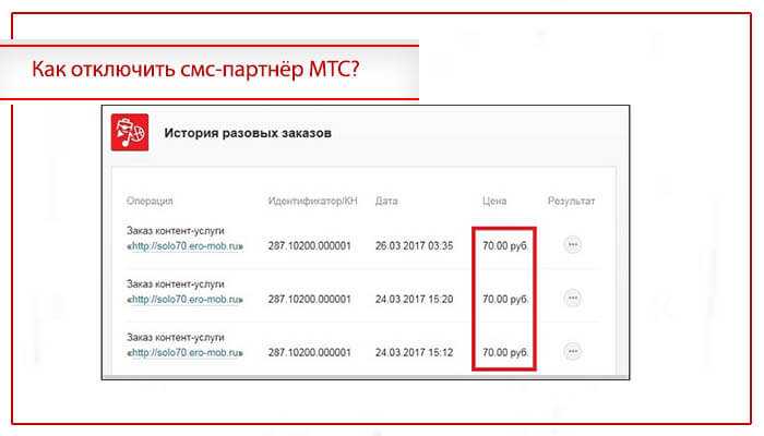 Pay tethering мтс что это, как отключить списание средств