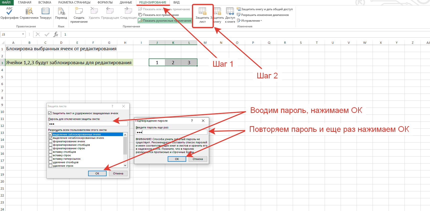 Заблокировать изменение ячейки