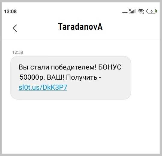 Что это значит смс от Bonus Game Чего следует опасаться при получении сообщения и стоит ли переходить по ссылкам из него Как защитить себя и близких от мошенников