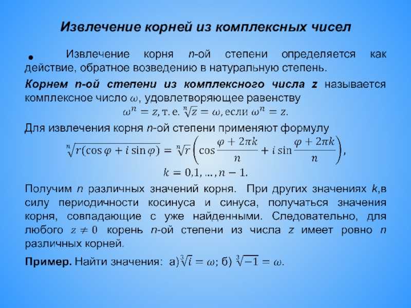 Решение ⭐ комплексных чисел: описание, сложение и вычитание, умножение и деление