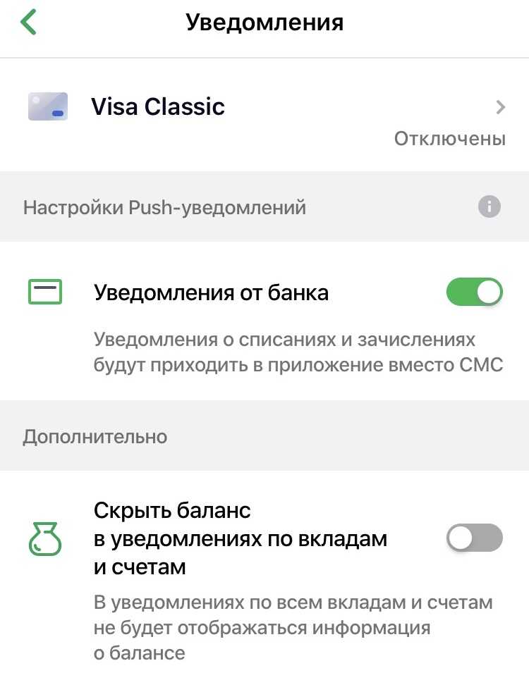 Как отключить sms информирование сбербанка: самые быстрые способы 2019