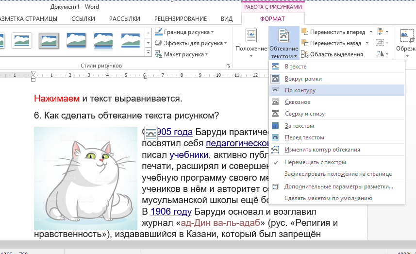 Работа с рисунками в Word. Виды обтеканий рисунков текстом в Ворде. Обтекание рисунка текстом. Режимы обтекания рисунка текстом.