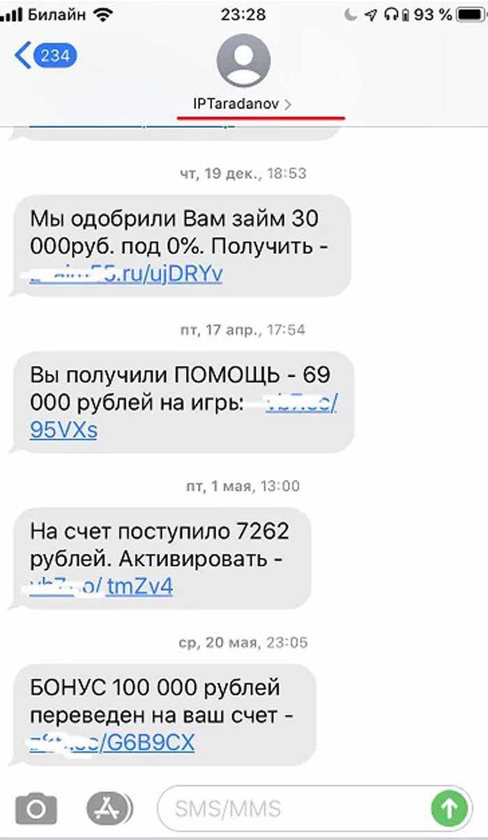 Пришло много смс с кодами подтверждения с разных сайтов - что делать?