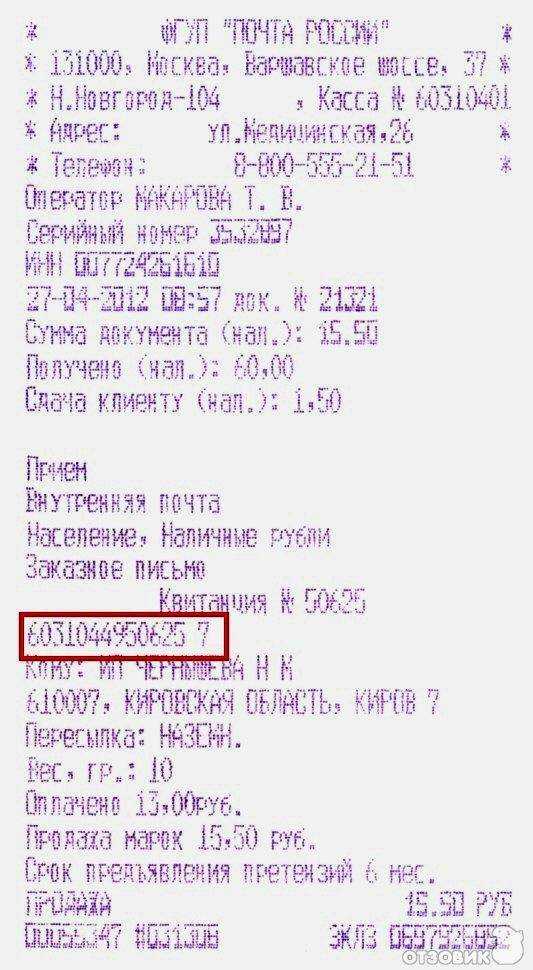 Как зарегистрироваться на почте россии, авторизация в личном кабинете для получения уведомлений