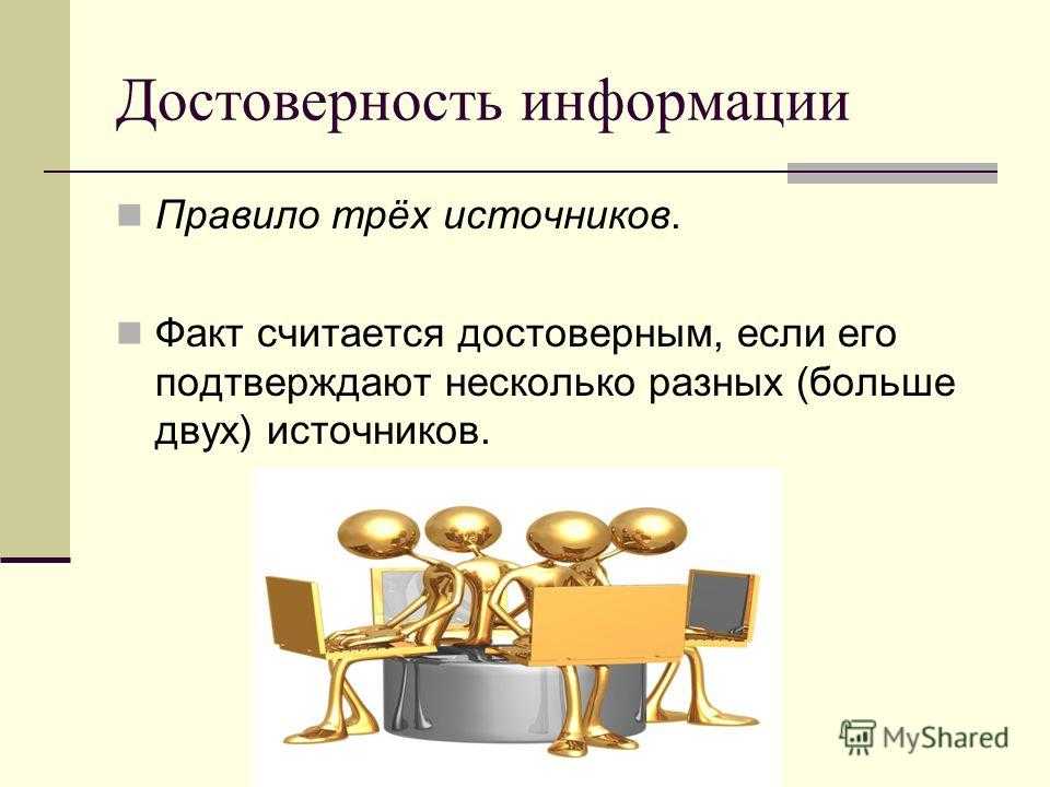 Роль информации в современном обществе