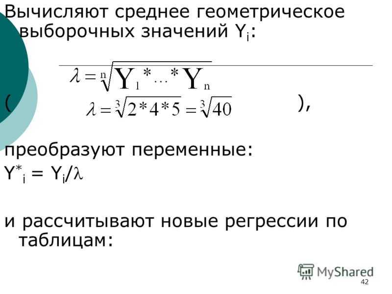 Что такое среднее геометрическое