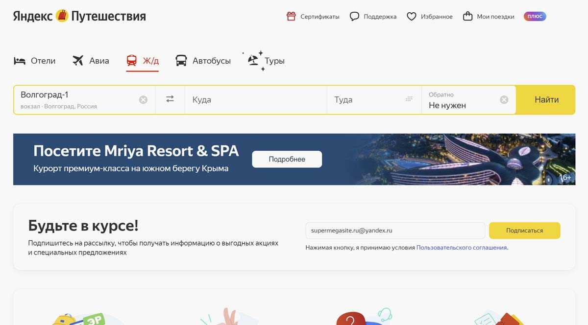 Если покупать билеты на поезд туда и обратно, будет дешевле стоить