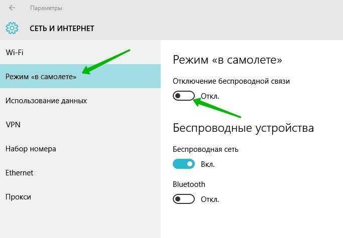 Как отключить режим полета в windows 10 (полное руководство) - toadmin.ru
