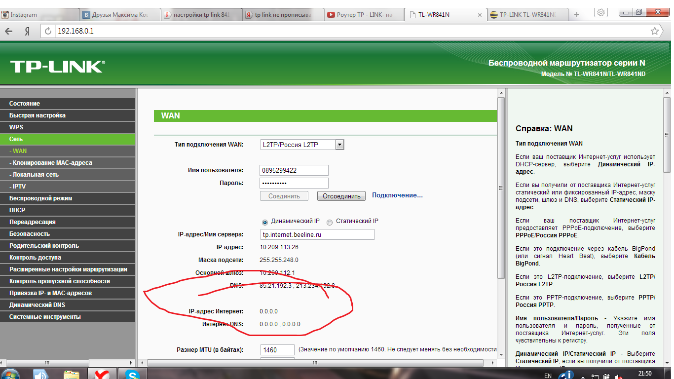 Как настройка роутера tp link tl wr841nd