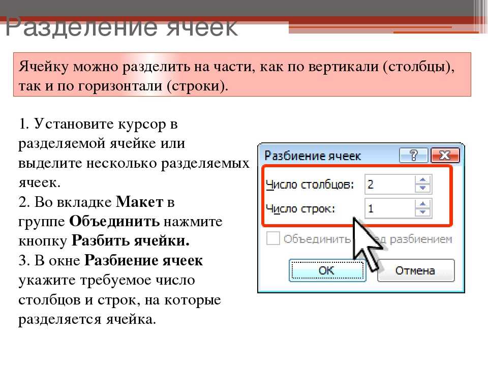 Как в excel разделить ячейку