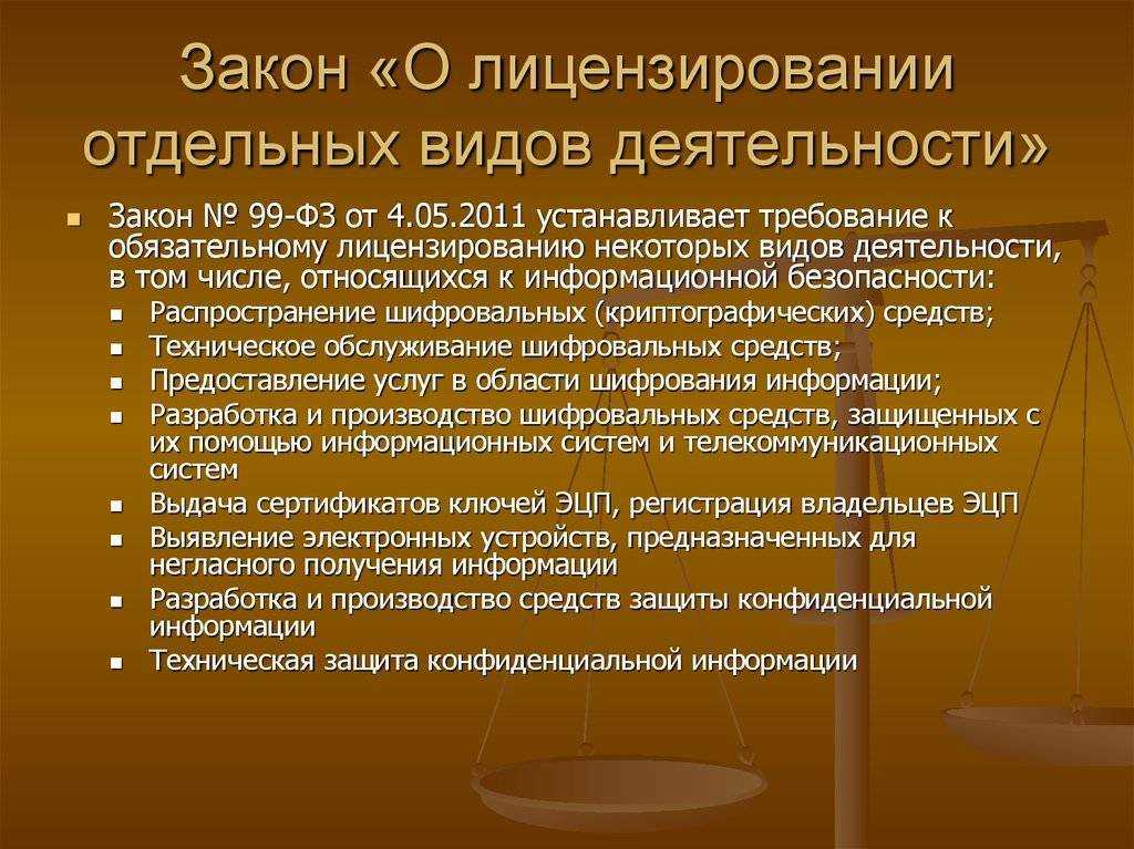 Лицензионные, условно бесплатные и свободно распространяемые программы  доклад, проект