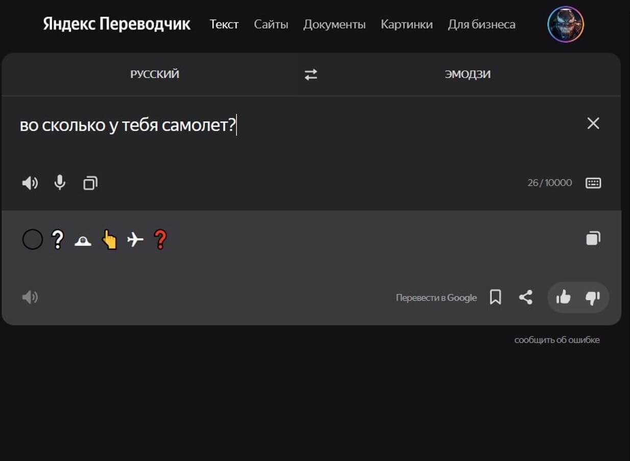 7 веб-сайты переводчиков emoji и мобильные приложения - как 2023