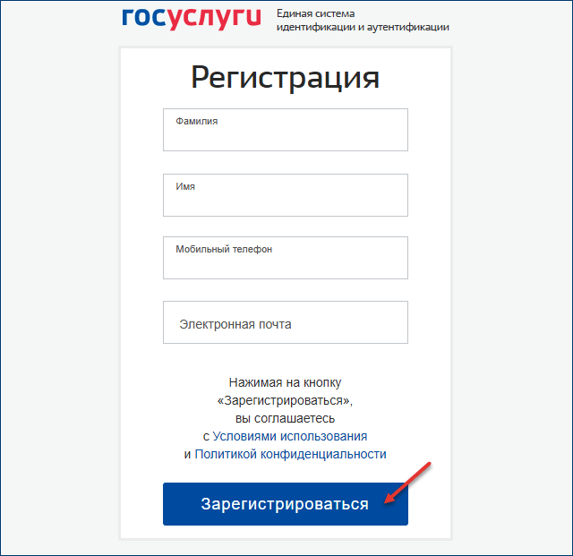 Как создать личный кабинет на госуслугах