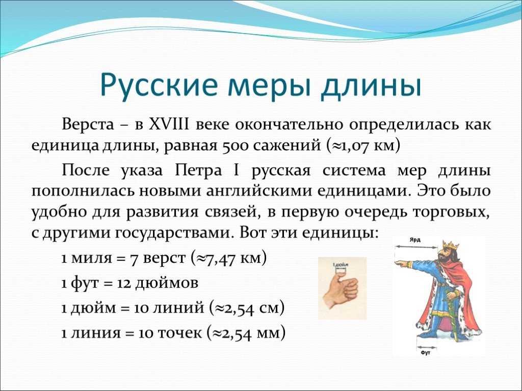 Перевод единиц длины и расстояния. конвертер величин.