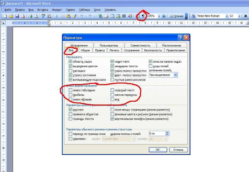 Как включить режим правки в word