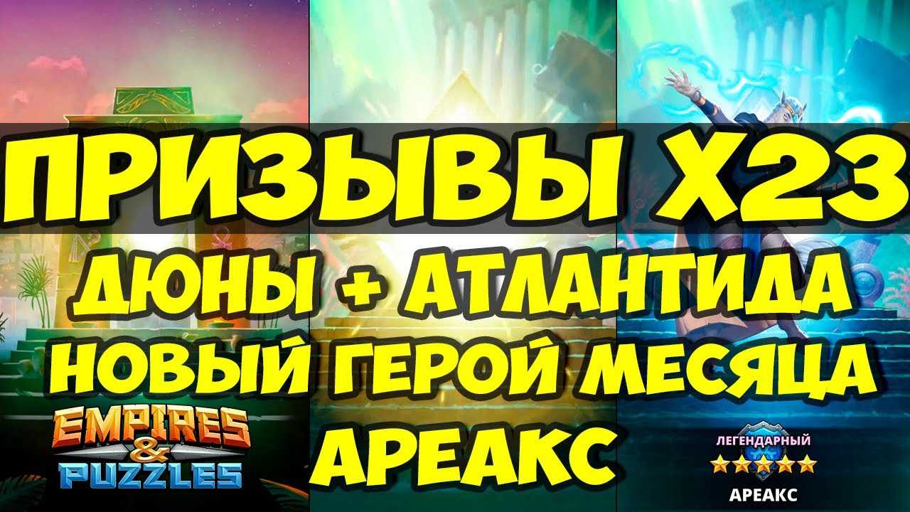Empire and puzzles лучшие герои секреты прохождения. лучшие герои игры