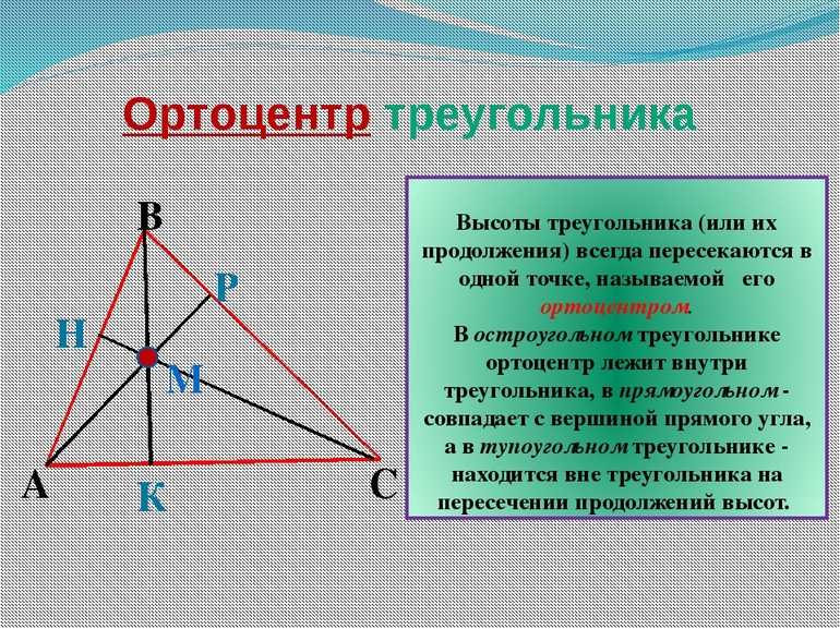 Треугольник для школьников и студентов