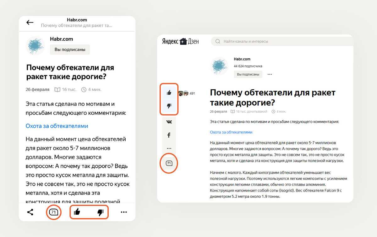 Мои подписки на дзен: открыть, посмотреть на пк, где найти на телефоне