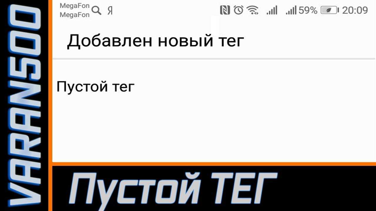 ✅ добавлен новый тег — что это такое? постоянно выскакивает на телефоне - free-ware.ru