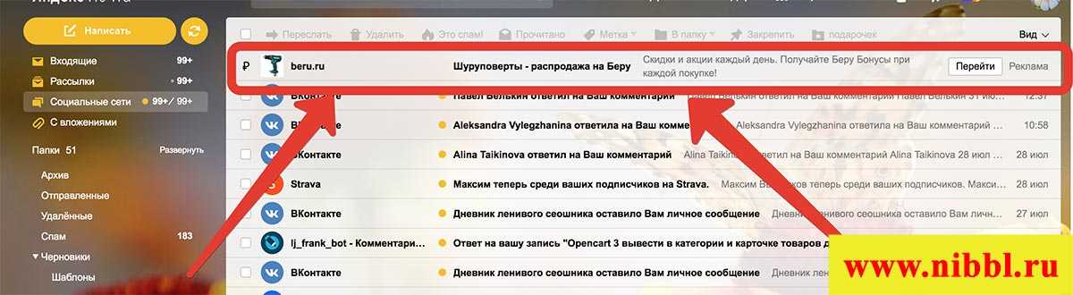 Как убрать рекламу в интерфейсе яндекс почты. реклама в приложении яндекс почта как убрать. | oscill.ru