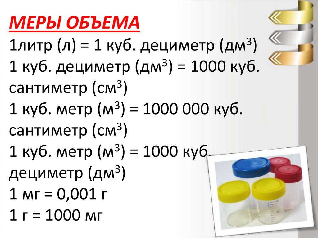 Перевод единиц "масса  объём".  конвертер величин.
