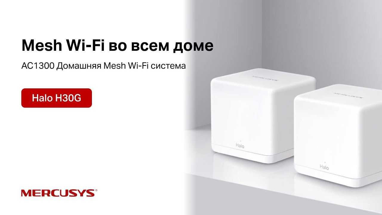 Обзор mesh wi-fi системы mercusys halo s12 – бесшовный wi-fi в каждый дом_ | business-notebooks.ru