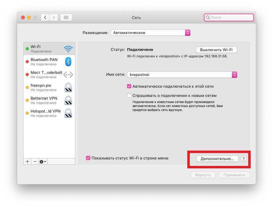 [2022 updated] как забыть сеть wifi в macos? ✅ эплдроид