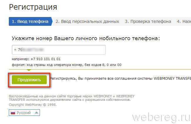 Регистрация webmoney кошелька: подробная инструкция