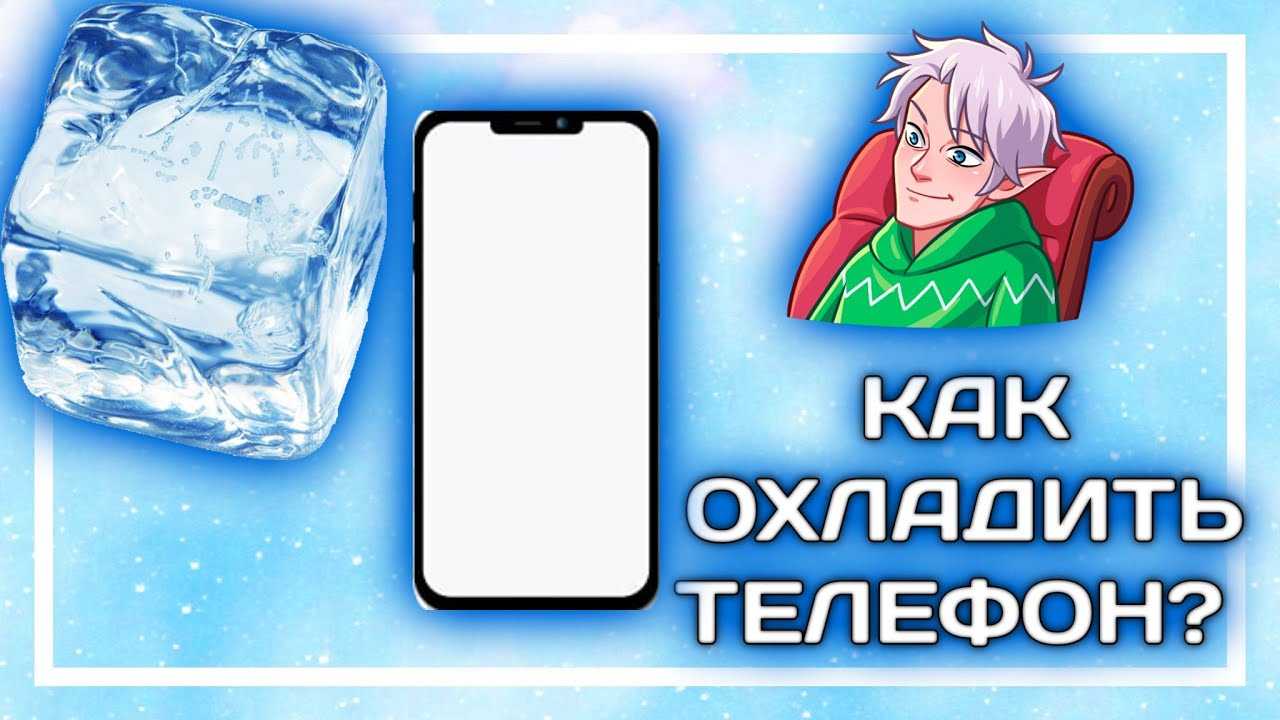 Смартфон нагревается: что делать?
