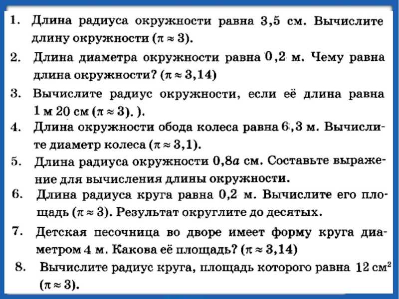 Подготовка школьников к егэ и огэ  (справочник по математике - планиметрия - длина окружности. площадь круга)
