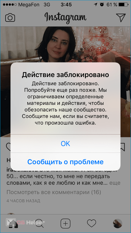Действие заблокировано попробуйте еще раз позже инстаграм: что делать