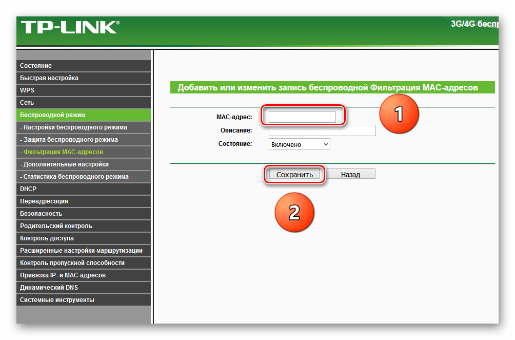 Как выключить маршрутизатор. Как отключить вай фай на роутере TP-link. Как отключить вай фай на роутере. Как выключить вай фай на роутере.