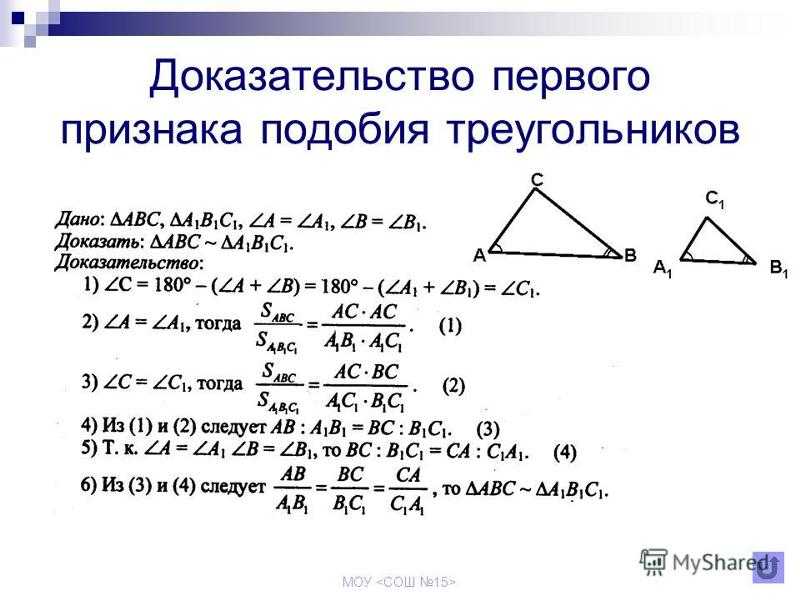Подобные треугольники