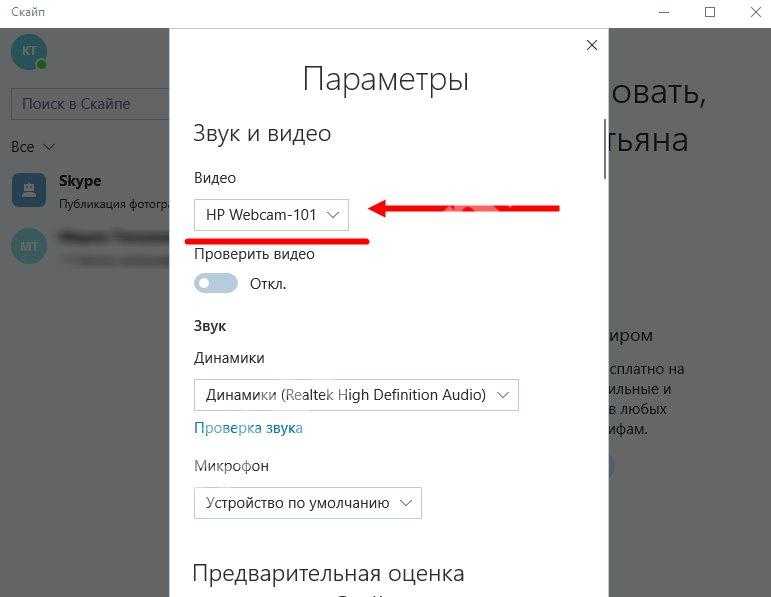 В скайпе не работает камера: выясняем причину и устраняем проблему - инструкции